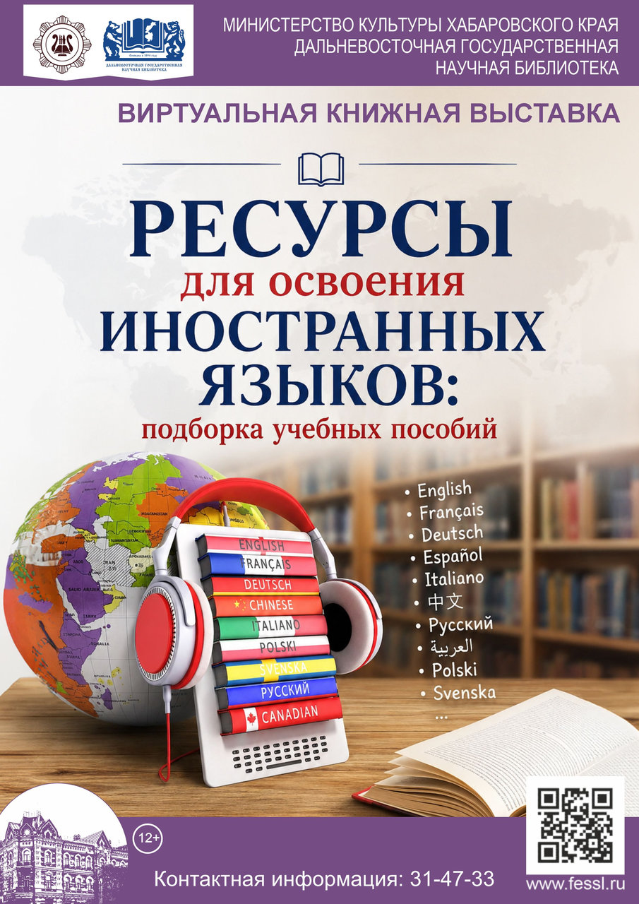 Ресурсы для освоения иностранных языков